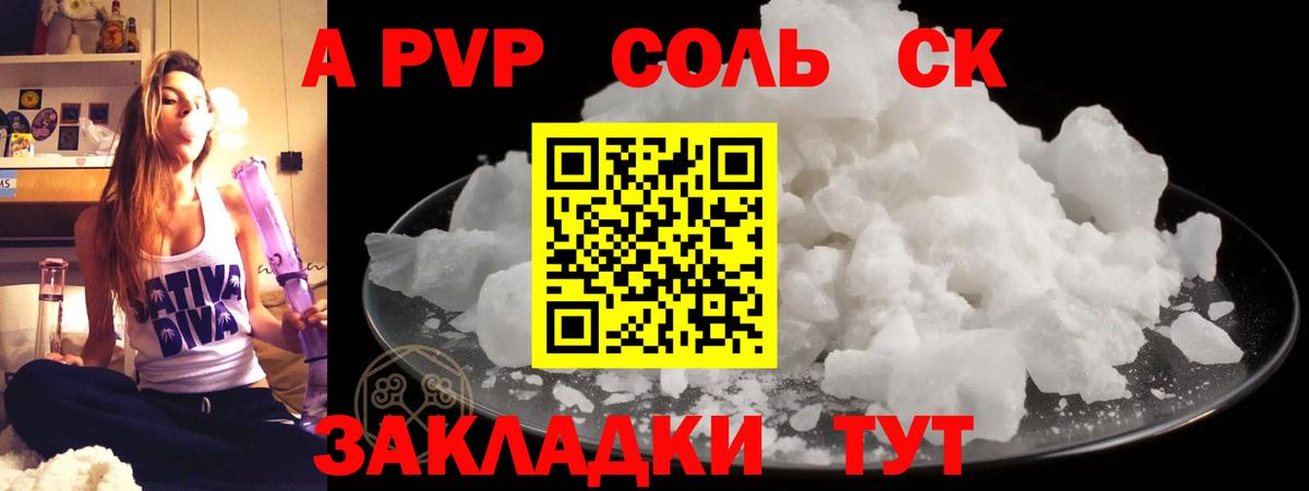 Alfa_PVP кристаллы  A-PVP Crystall  Валуйки  A PVP СК КРИС  Вход с VPN 