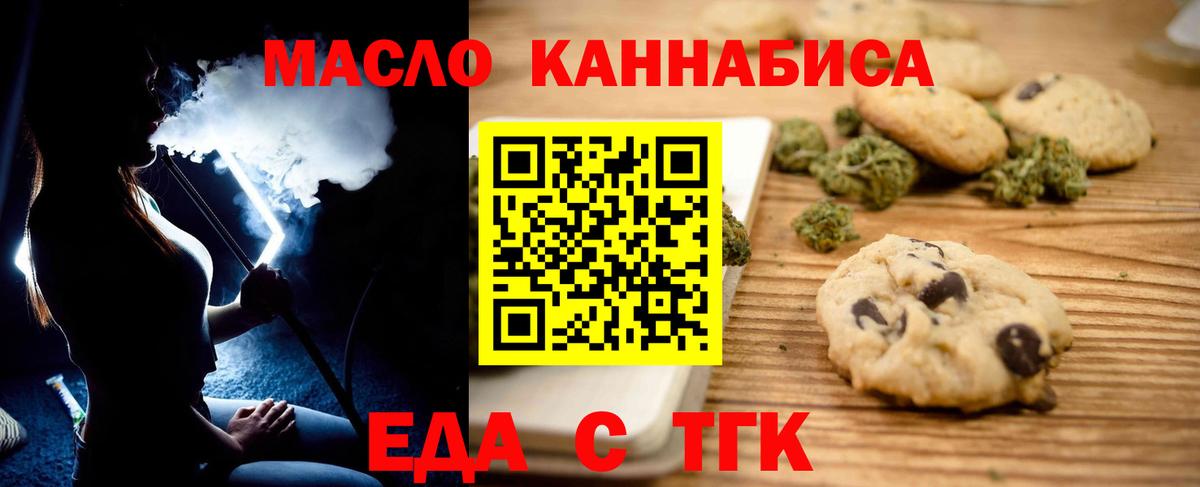 Валуйки  Cannafood марихуана  Вход с VPN 