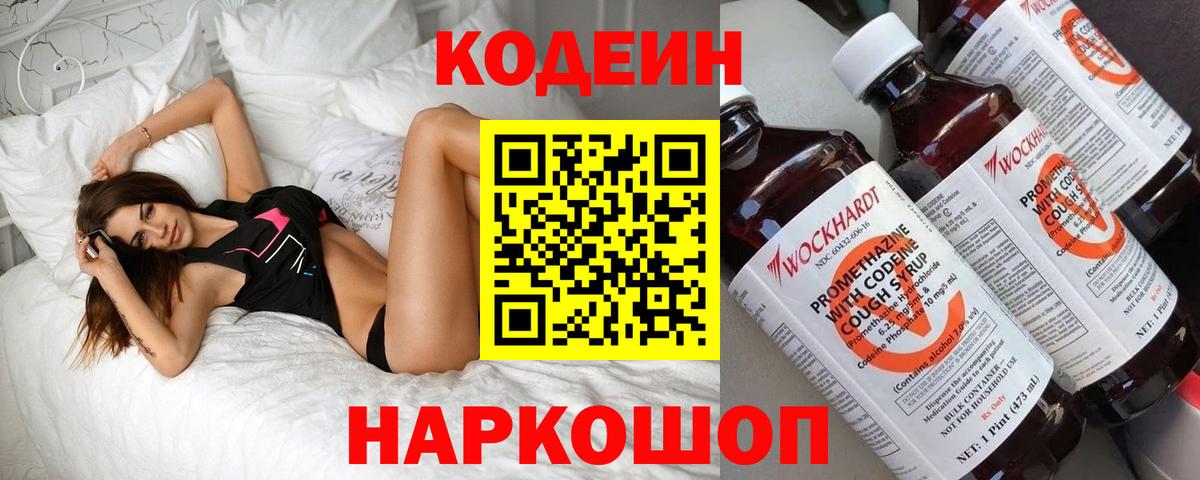 Кодеиновый сироп Lean напиток Lean (лин) Валуйки