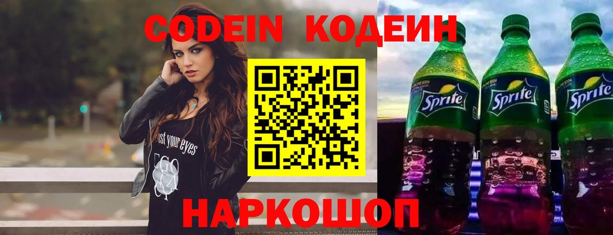 Codein Purple Drank  Вход с VPN  Codein Purple Drank  Валуйки 