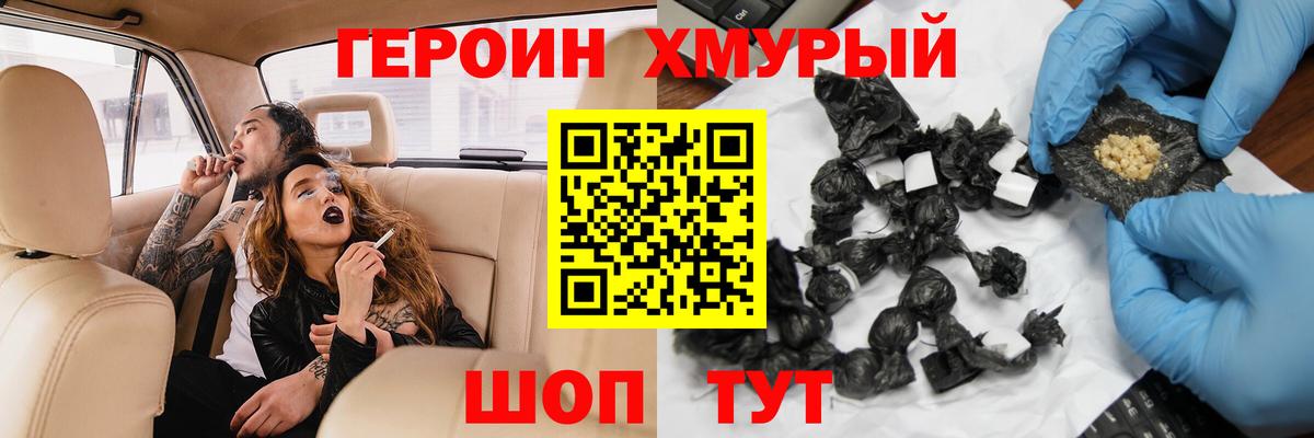 Героин хмурый  Вход с VPN  Валуйки 