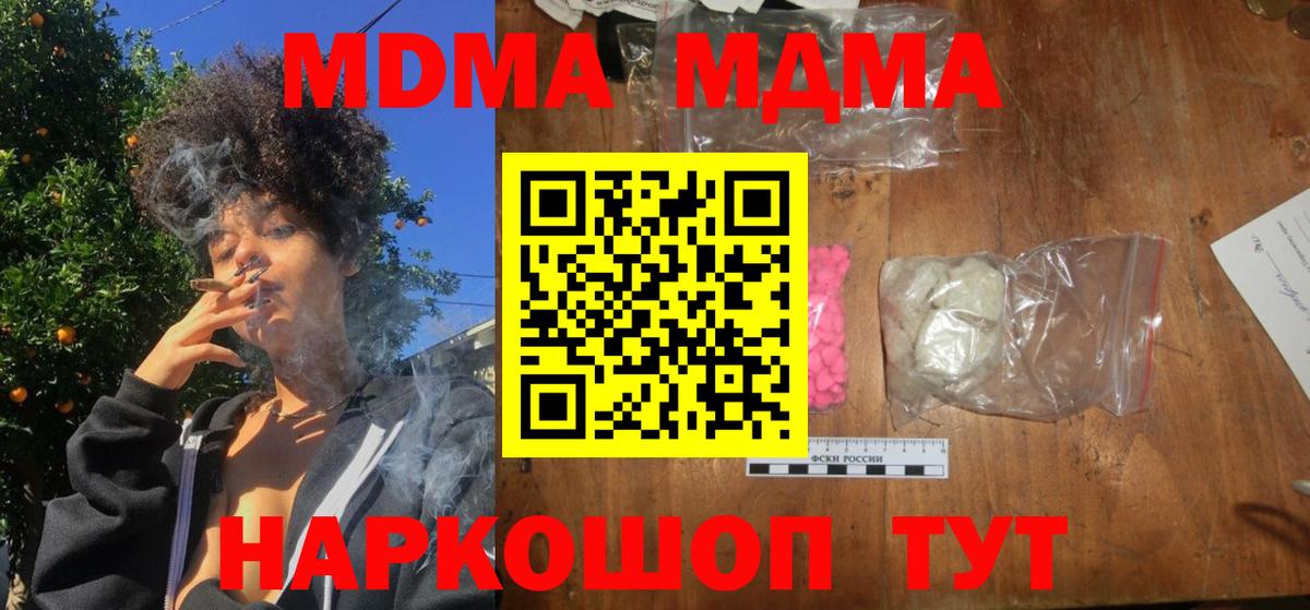 MDMA кристаллы Валуйки