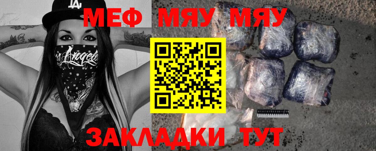 Меф VHQ  МЯУ-МЯУ  МЯУ-МЯУ  Валуйки  Меф кристаллы  Вход с VPN 