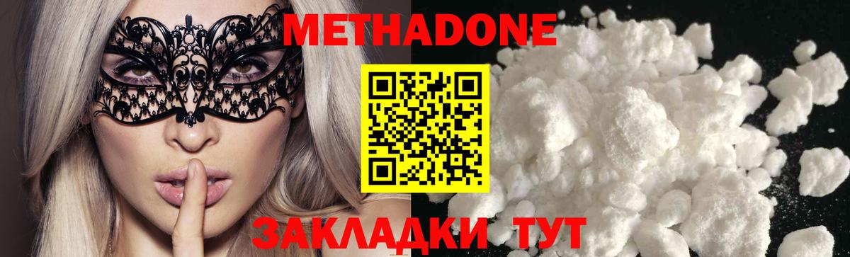 Валуйки  Метадон methadone  МЕТАДОН белоснежный  Вход с VPN 